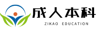 成人大专学历被国家认可吗
